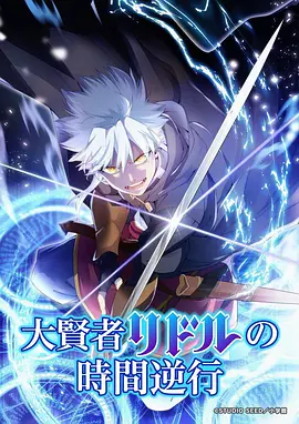 机甲少女物语 动漫 2025
